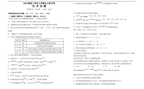 化学平行_2025年9月_250928黑龙江省牡丹江市第一高级中学2026届高三上学期9月月考（全科）