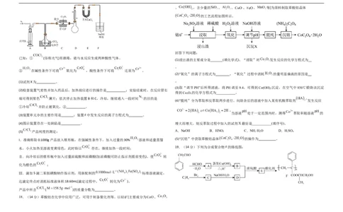 化学平行_2025年9月_250928黑龙江省牡丹江市第一高级中学2026届高三上学期9月月考（全科）