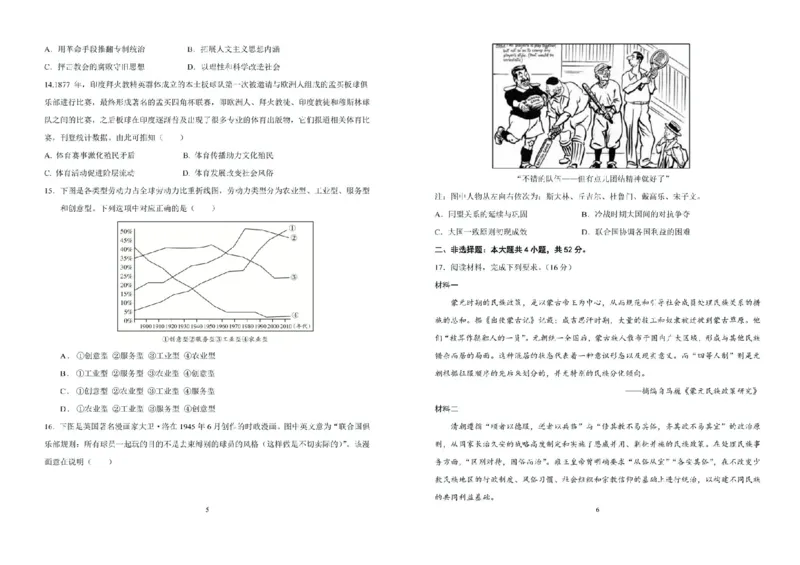 2025届吉林省长春市东北师范大学附属中学高三下学期第五次模拟考试历史试题（含答案）_2025年5月_2505312025届吉林省长春市东北师范大学附属中学高三下学期第五次模拟考试（全科）