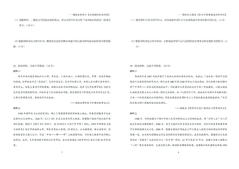 2025届吉林省长春市东北师范大学附属中学高三下学期第五次模拟考试历史试题（含答案）_2025年5月_2505312025届吉林省长春市东北师范大学附属中学高三下学期第五次模拟考试（全科）