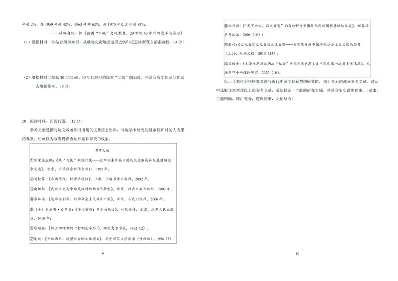 2025届吉林省长春市东北师范大学附属中学高三下学期第五次模拟考试历史试题（含答案）_2025年5月_2505312025届吉林省长春市东北师范大学附属中学高三下学期第五次模拟考试（全科）