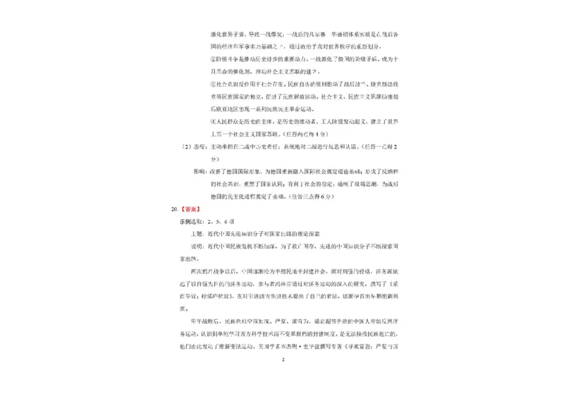 2025届吉林省长春市东北师范大学附属中学高三下学期第五次模拟考试历史试题（含答案）_2025年5月_2505312025届吉林省长春市东北师范大学附属中学高三下学期第五次模拟考试（全科）