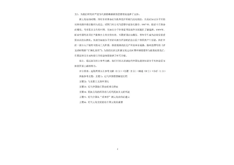2025届吉林省长春市东北师范大学附属中学高三下学期第五次模拟考试历史试题（含答案）_2025年5月_2505312025届吉林省长春市东北师范大学附属中学高三下学期第五次模拟考试（全科）