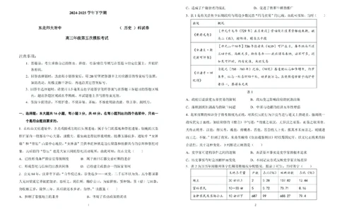 2025届吉林省长春市东北师范大学附属中学高三下学期第五次模拟考试历史试题（含答案）_2025年5月_2505312025届吉林省长春市东北师范大学附属中学高三下学期第五次模拟考试（全科）