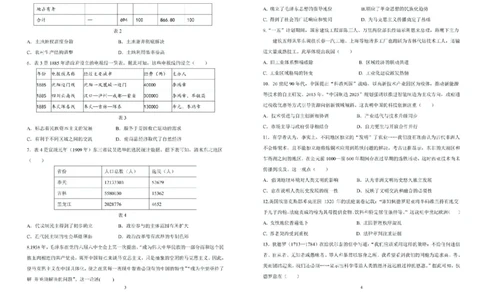 2025届吉林省长春市东北师范大学附属中学高三下学期第五次模拟考试历史试题（含答案）_2025年5月_2505312025届吉林省长春市东北师范大学附属中学高三下学期第五次模拟考试（全科）