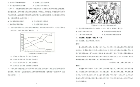 2025届吉林省长春市东北师范大学附属中学高三下学期第五次模拟考试历史试题（含答案）_2025年5月_2505312025届吉林省长春市东北师范大学附属中学高三下学期第五次模拟考试（全科）