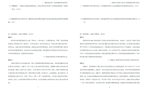2025届吉林省长春市东北师范大学附属中学高三下学期第五次模拟考试历史试题（含答案）_2025年5月_2505312025届吉林省长春市东北师范大学附属中学高三下学期第五次模拟考试（全科）