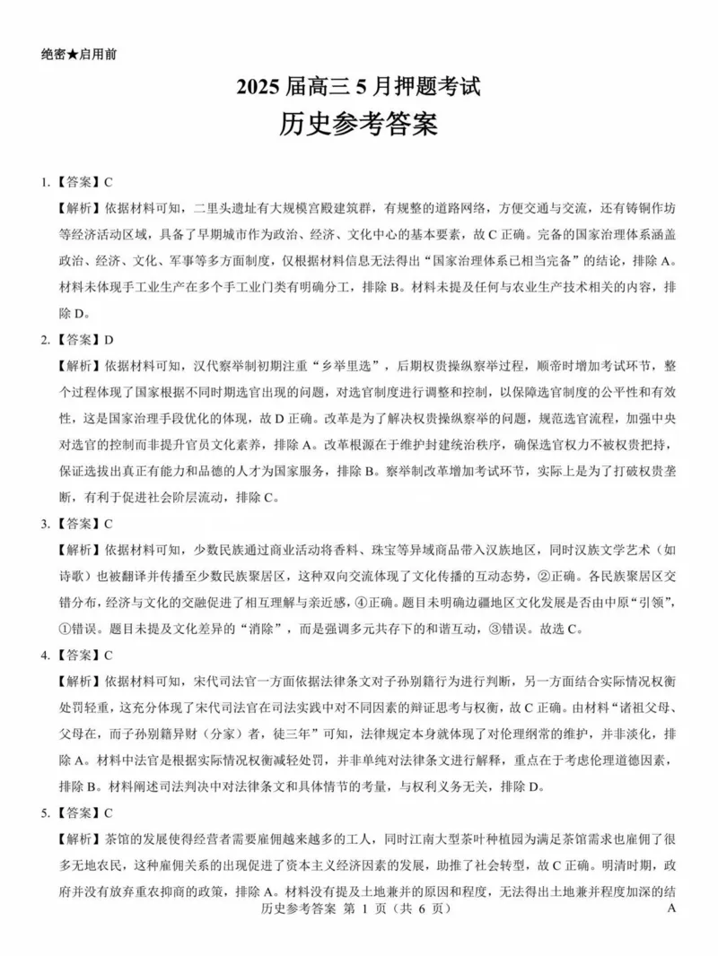 2025年太原市高三年级模拟考试（三）历史答案_2025年5月_250517山西省三重教育2025届高三5月押题考试（太原三模）(全科)