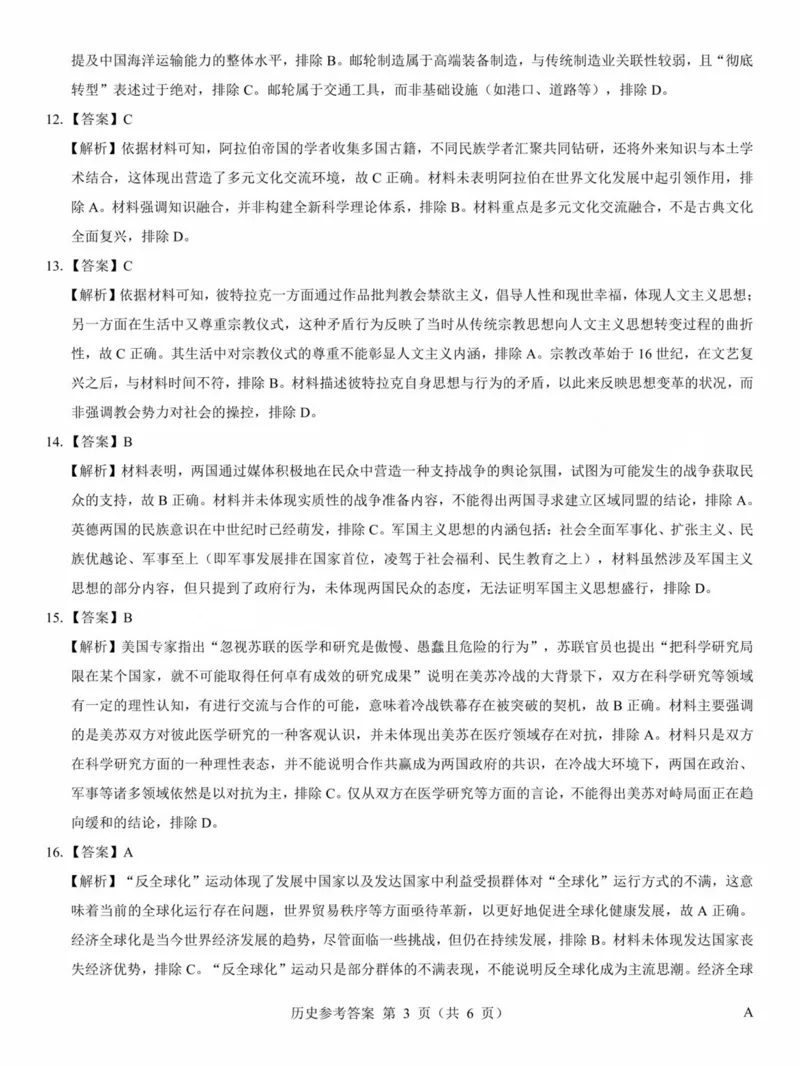 2025年太原市高三年级模拟考试（三）历史答案_2025年5月_250517山西省三重教育2025届高三5月押题考试（太原三模）(全科)