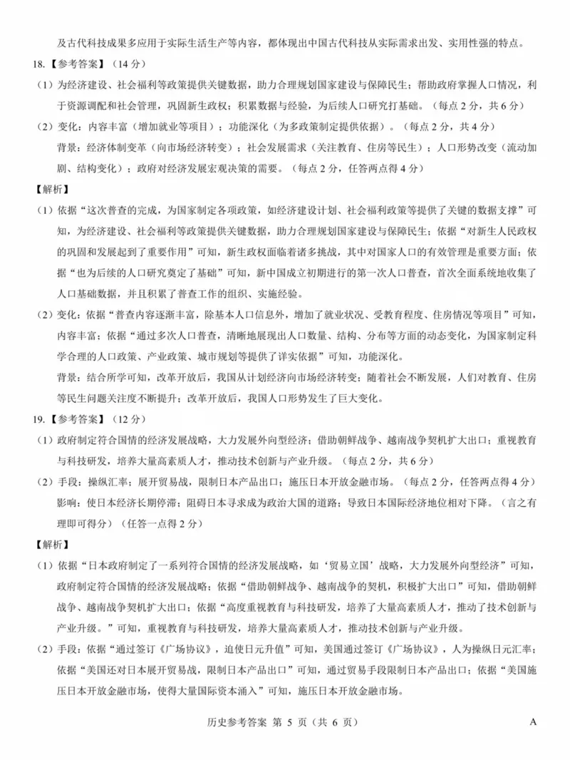 2025年太原市高三年级模拟考试（三）历史答案_2025年5月_250517山西省三重教育2025届高三5月押题考试（太原三模）(全科)