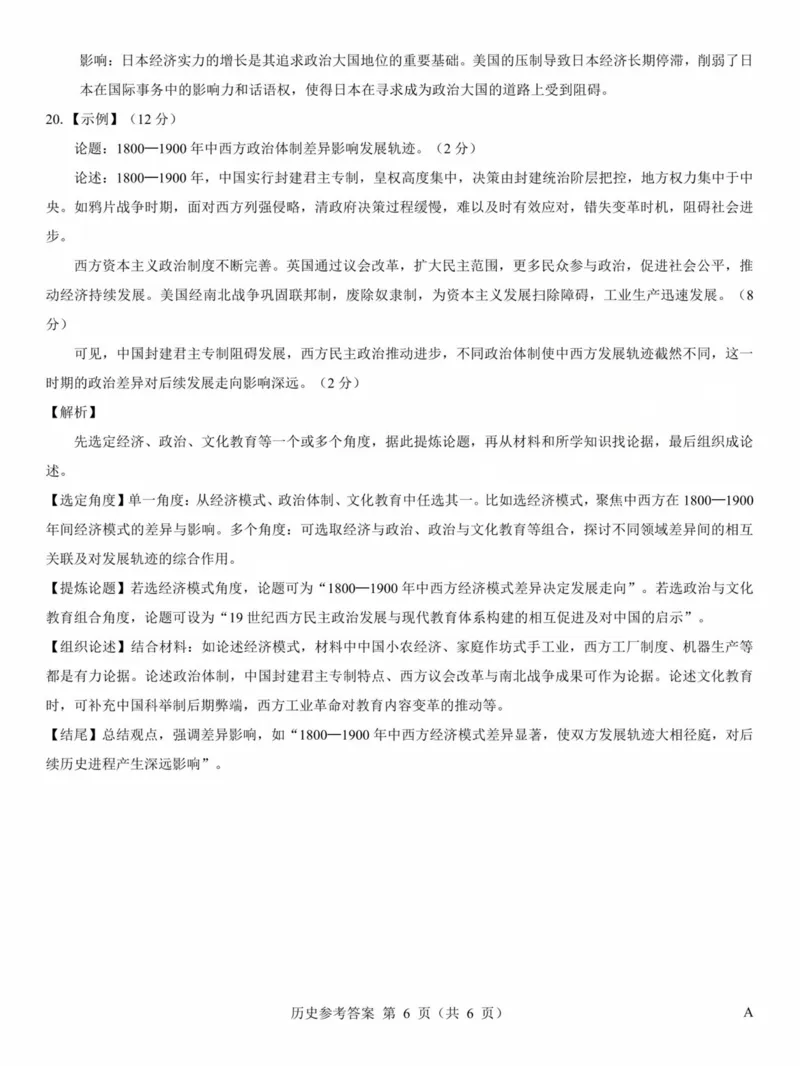 2025年太原市高三年级模拟考试（三）历史答案_2025年5月_250517山西省三重教育2025届高三5月押题考试（太原三模）(全科)
