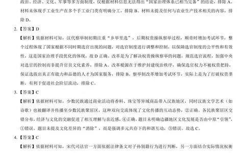2025年太原市高三年级模拟考试（三）历史答案_2025年5月_250517山西省三重教育2025届高三5月押题考试（太原三模）(全科)