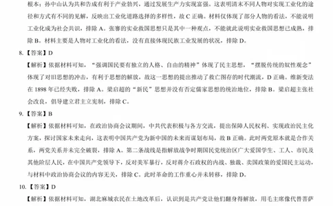 2025年太原市高三年级模拟考试（三）历史答案_2025年5月_250517山西省三重教育2025届高三5月押题考试（太原三模）(全科)