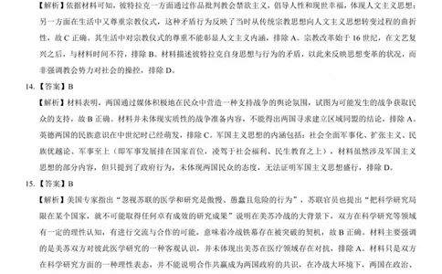 2025年太原市高三年级模拟考试（三）历史答案_2025年5月_250517山西省三重教育2025届高三5月押题考试（太原三模）(全科)