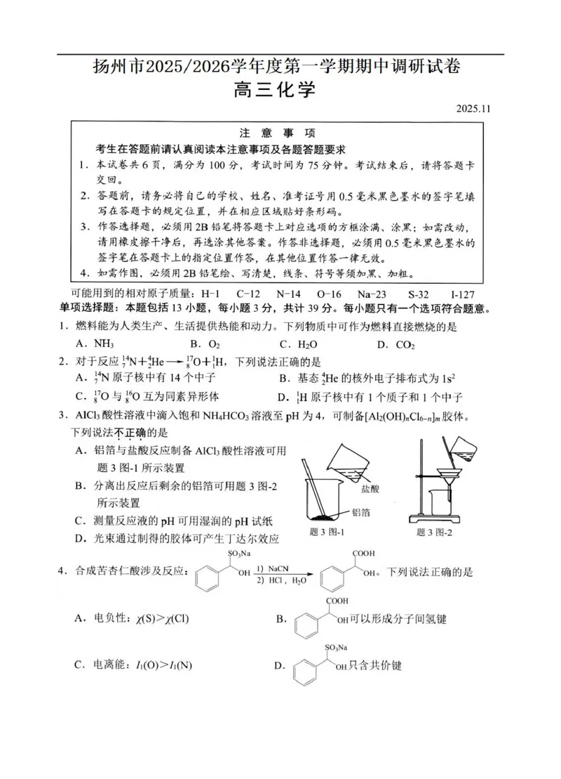 2025-2026学年度第一学期扬州市高三期中调研化学试卷_2025年11月_251122江苏省扬州市2025-2026学年高三上学期期中检测（全科）