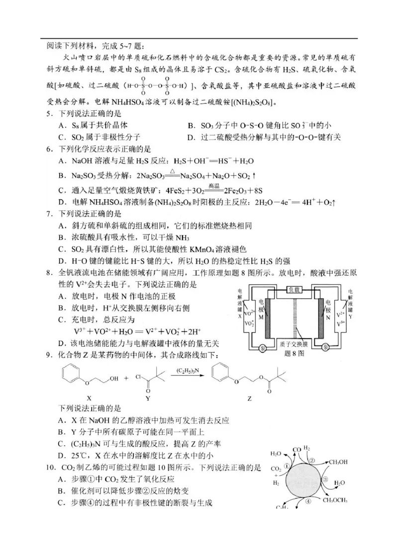 2025-2026学年度第一学期扬州市高三期中调研化学试卷_2025年11月_251122江苏省扬州市2025-2026学年高三上学期期中检测（全科）