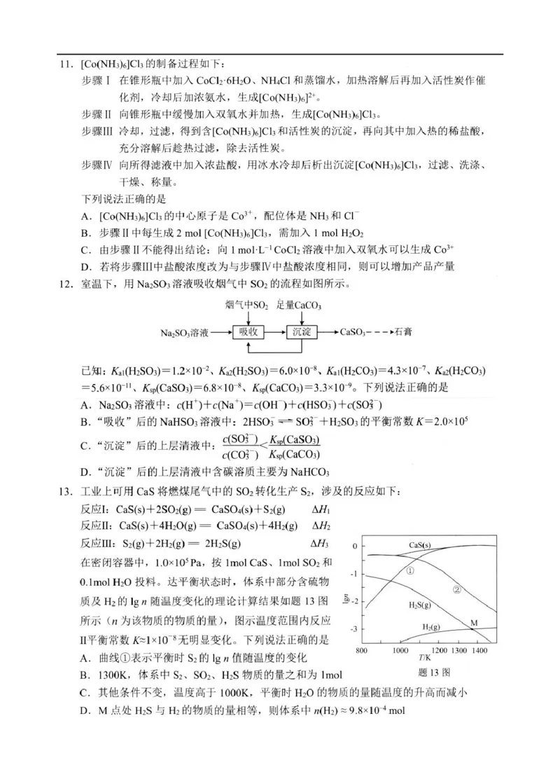 2025-2026学年度第一学期扬州市高三期中调研化学试卷_2025年11月_251122江苏省扬州市2025-2026学年高三上学期期中检测（全科）