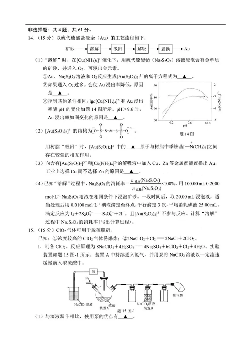 2025-2026学年度第一学期扬州市高三期中调研化学试卷_2025年11月_251122江苏省扬州市2025-2026学年高三上学期期中检测（全科）