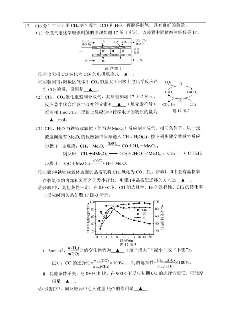 2025-2026学年度第一学期扬州市高三期中调研化学试卷_2025年11月_251122江苏省扬州市2025-2026学年高三上学期期中检测（全科）