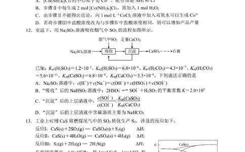 2025-2026学年度第一学期扬州市高三期中调研化学试卷_2025年11月_251122江苏省扬州市2025-2026学年高三上学期期中检测（全科）