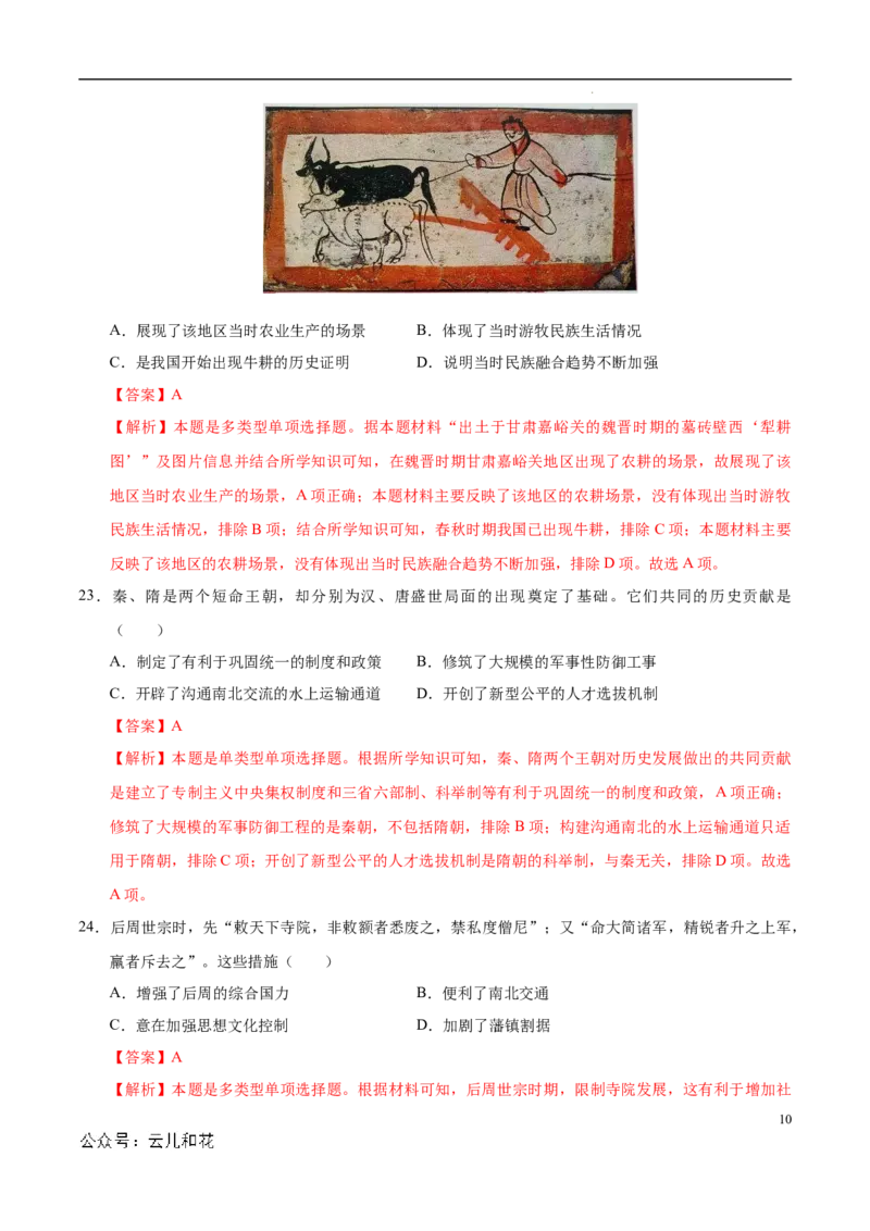 高一历史第一次月考卷（全解全析）（天津专用）_1多考区联考试卷_0924黄金卷：2024-2025学年高一上学期第一次月考9科word解析版含答题卡（天津专用）