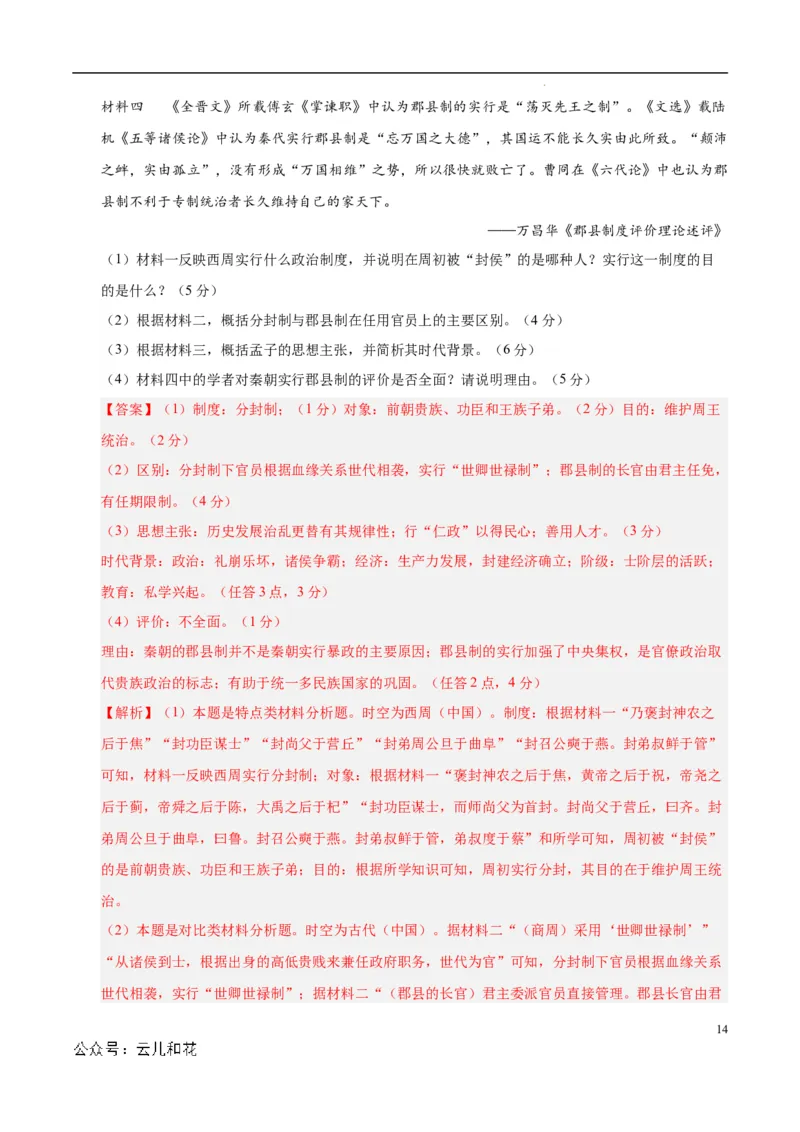 高一历史第一次月考卷（全解全析）（天津专用）_1多考区联考试卷_0924黄金卷：2024-2025学年高一上学期第一次月考9科word解析版含答题卡（天津专用）