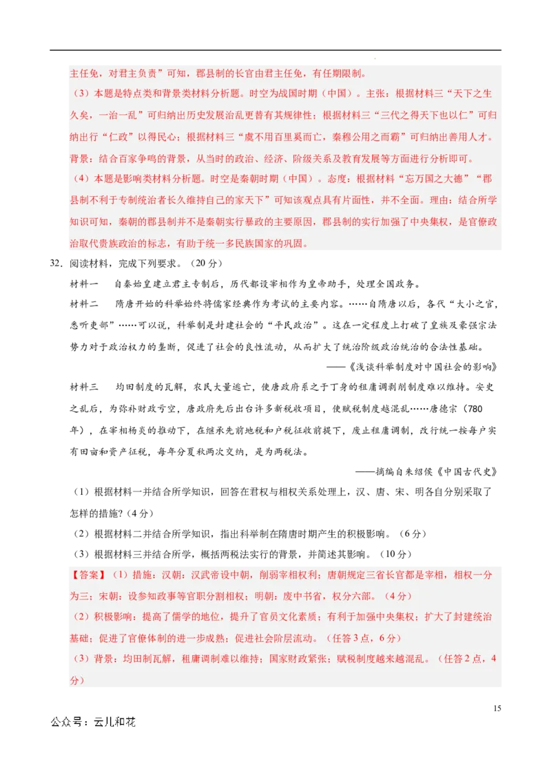 高一历史第一次月考卷（全解全析）（天津专用）_1多考区联考试卷_0924黄金卷：2024-2025学年高一上学期第一次月考9科word解析版含答题卡（天津专用）