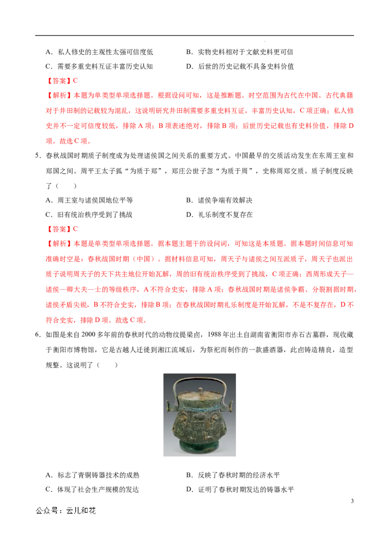 高一历史第一次月考卷（全解全析）（天津专用）_1多考区联考试卷_0924黄金卷：2024-2025学年高一上学期第一次月考9科word解析版含答题卡（天津专用）