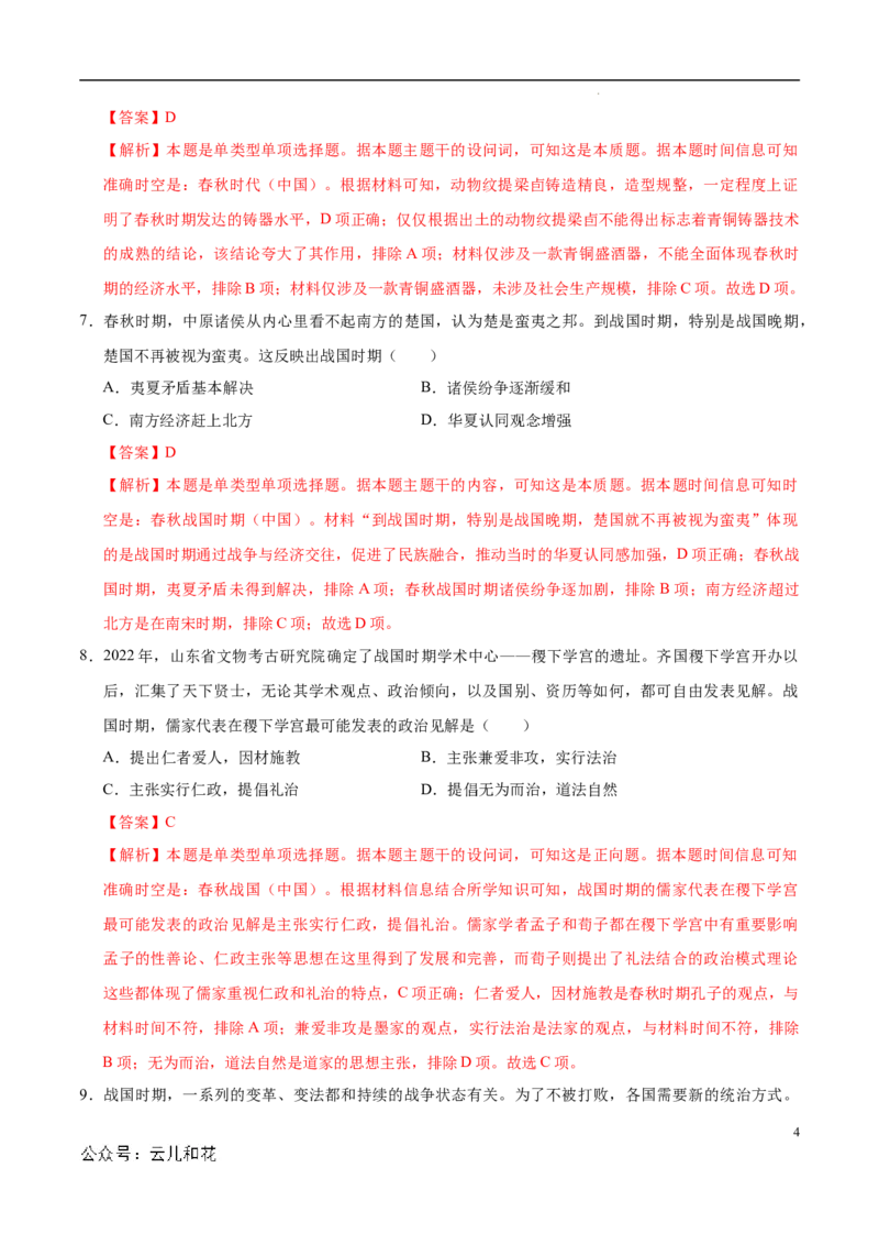高一历史第一次月考卷（全解全析）（天津专用）_1多考区联考试卷_0924黄金卷：2024-2025学年高一上学期第一次月考9科word解析版含答题卡（天津专用）