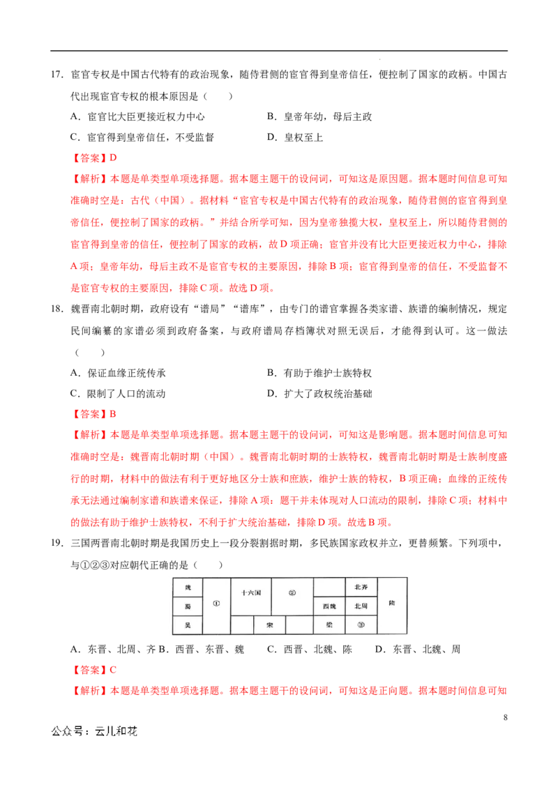 高一历史第一次月考卷（全解全析）（天津专用）_1多考区联考试卷_0924黄金卷：2024-2025学年高一上学期第一次月考9科word解析版含答题卡（天津专用）