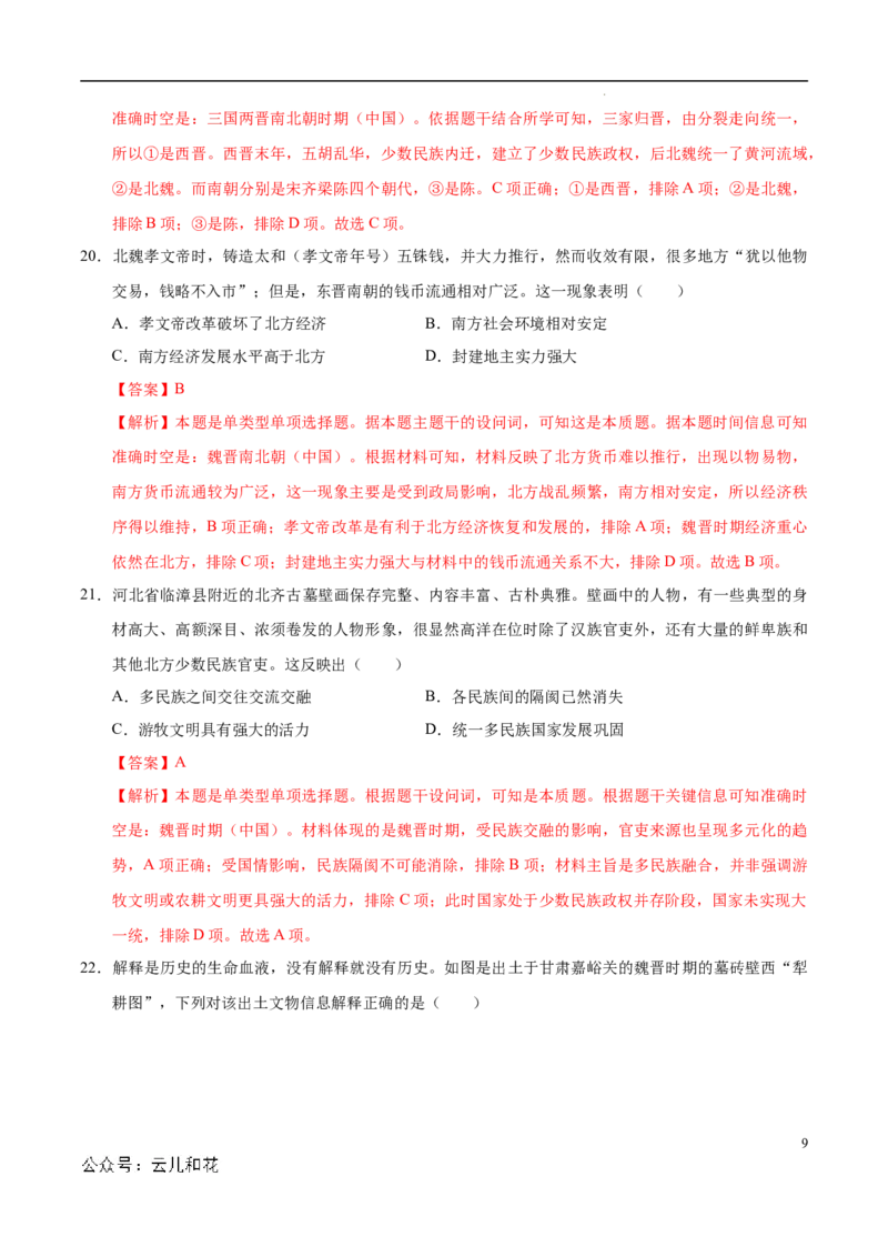 高一历史第一次月考卷（全解全析）（天津专用）_1多考区联考试卷_0924黄金卷：2024-2025学年高一上学期第一次月考9科word解析版含答题卡（天津专用）
