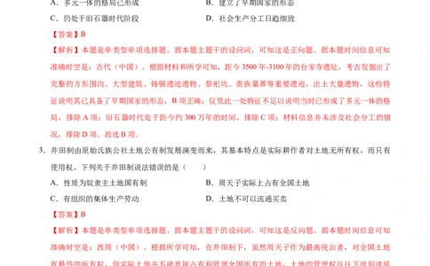 高一历史第一次月考卷（全解全析）（天津专用）_1多考区联考试卷_0924黄金卷：2024-2025学年高一上学期第一次月考9科word解析版含答题卡（天津专用）