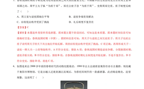 高一历史第一次月考卷（全解全析）（天津专用）_1多考区联考试卷_0924黄金卷：2024-2025学年高一上学期第一次月考9科word解析版含答题卡（天津专用）