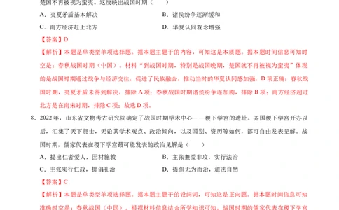 高一历史第一次月考卷（全解全析）（天津专用）_1多考区联考试卷_0924黄金卷：2024-2025学年高一上学期第一次月考9科word解析版含答题卡（天津专用）