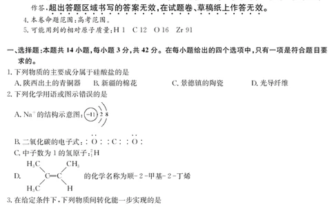 化学-5月考前押题（H）_2025年5月_250528安徽省九师联盟2025届高三下学期5月考前押题（全科）