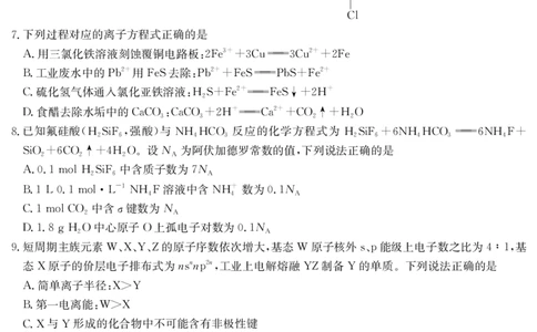 化学-5月考前押题（H）_2025年5月_250528安徽省九师联盟2025届高三下学期5月考前押题（全科）