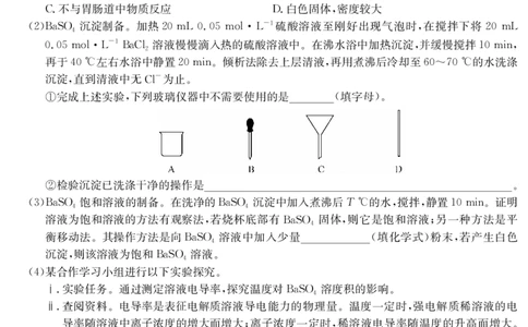 化学-5月考前押题（H）_2025年5月_250528安徽省九师联盟2025届高三下学期5月考前押题（全科）