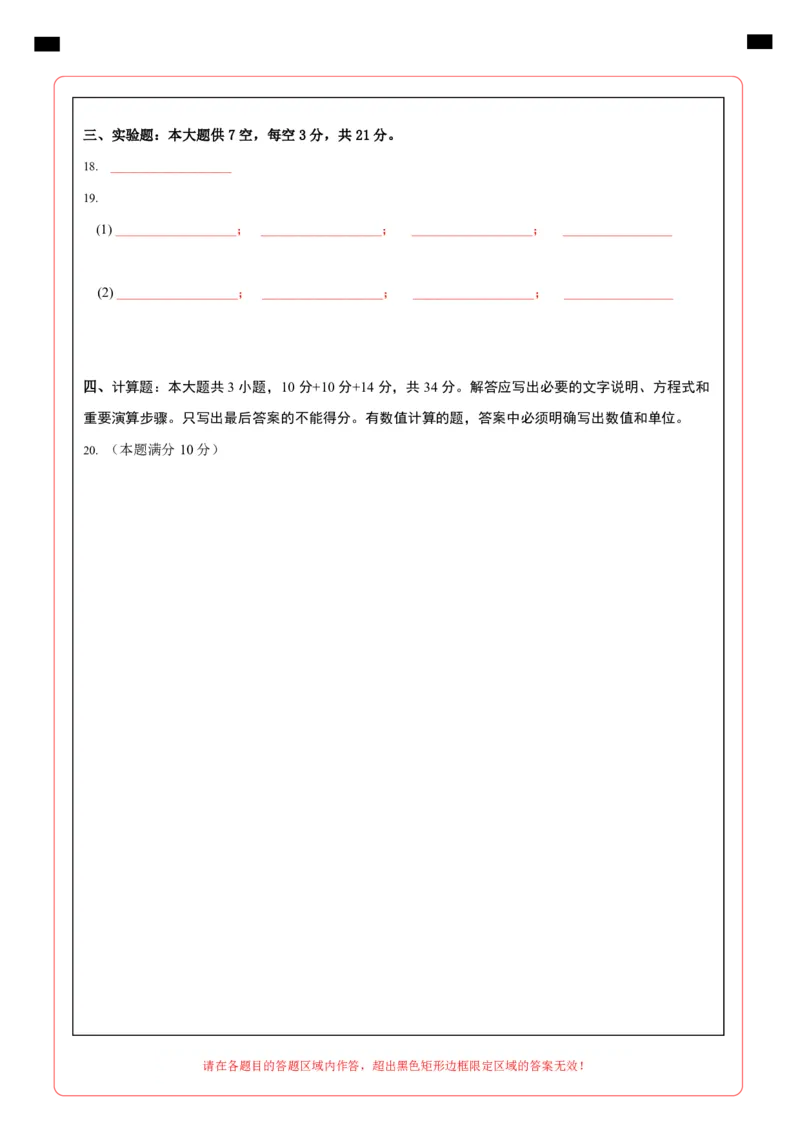 高一物理第一次月考卷（答题卡）（沪科版）（上海专用）A4版_1多考区联考试卷_0922黄金卷：2024-2025学年高一上学期第一次月考9科word解析版含答题卡（上海专用）