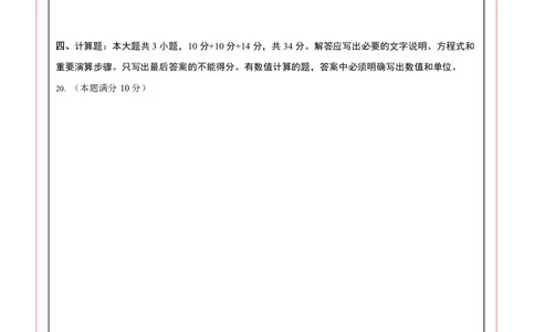 高一物理第一次月考卷（答题卡）（沪科版）（上海专用）A4版_1多考区联考试卷_0922黄金卷：2024-2025学年高一上学期第一次月考9科word解析版含答题卡（上海专用）