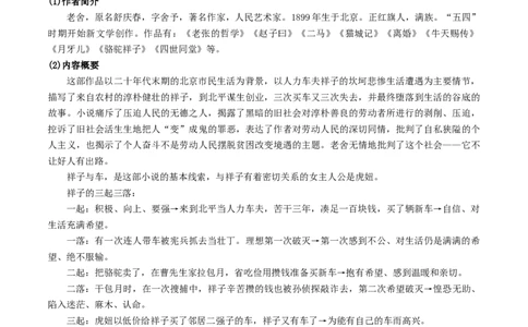 （7下）第3课时名著梳理与整合（统编版）_120中考语文全套复习_中考语文复习总复习_一轮复习资料_完2024年中考语文一轮复习教材梳理（统编版）