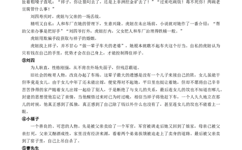 （7下）第3课时名著梳理与整合（统编版）_120中考语文全套复习_中考语文复习总复习_一轮复习资料_完2024年中考语文一轮复习教材梳理（统编版）