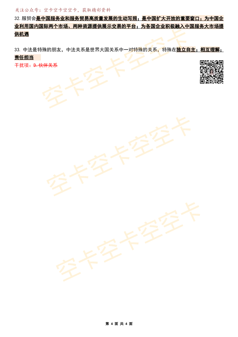 八套卷知识点精简版（八）空卡原创_2026考公资料_（49）政治理论合集_政治理论合集_2025考研政治pdf（笔记）_肖秀荣考研政治_25肖秀荣《八套卷》+浓缩背诵合集_八套卷精简版