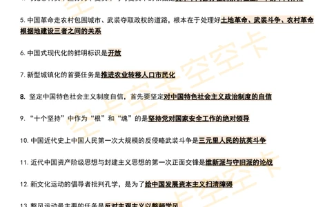 八套卷知识点精简版（八）空卡原创_2026考公资料_（49）政治理论合集_政治理论合集_2025考研政治pdf（笔记）_肖秀荣考研政治_25肖秀荣《八套卷》+浓缩背诵合集_八套卷精简版