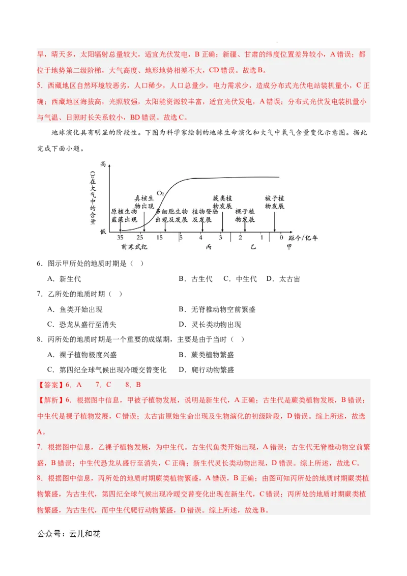 高一地理第一次月考卷（全解全析）（新八省专用）_1多考区联考试卷_0920（新八省专用）黄金卷：2024-2025学年高一上学期第一次月考（含答题卡word解析版）