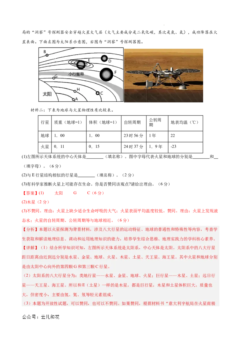 高一地理第一次月考卷（全解全析）（新八省专用）_1多考区联考试卷_0920（新八省专用）黄金卷：2024-2025学年高一上学期第一次月考（含答题卡word解析版）