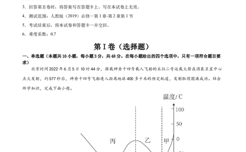 高一地理第一次月考卷（全解全析）（新八省专用）_1多考区联考试卷_0920（新八省专用）黄金卷：2024-2025学年高一上学期第一次月考（含答题卡word解析版）
