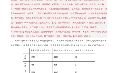 高一地理第一次月考卷（全解全析）（新八省专用）_1多考区联考试卷_0920（新八省专用）黄金卷：2024-2025学年高一上学期第一次月考（含答题卡word解析版）