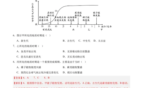 高一地理第一次月考卷（全解全析）（新八省专用）_1多考区联考试卷_0920（新八省专用）黄金卷：2024-2025学年高一上学期第一次月考（含答题卡word解析版）