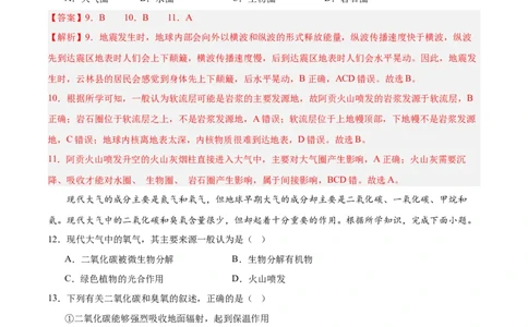 高一地理第一次月考卷（全解全析）（新八省专用）_1多考区联考试卷_0920（新八省专用）黄金卷：2024-2025学年高一上学期第一次月考（含答题卡word解析版）