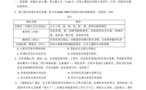 2025届河北省石家庄市普通高中毕业年级教学质量检测（三）历史试卷（含答案）_2025年5月_2505152025届河北省石家庄市普通高中高三教学质量检测（三）（全科）
